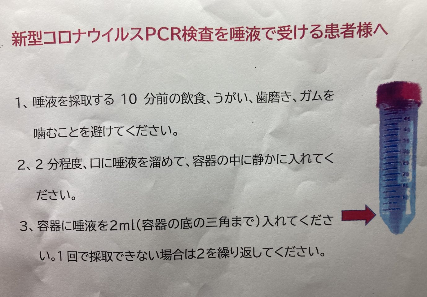 PCR検査